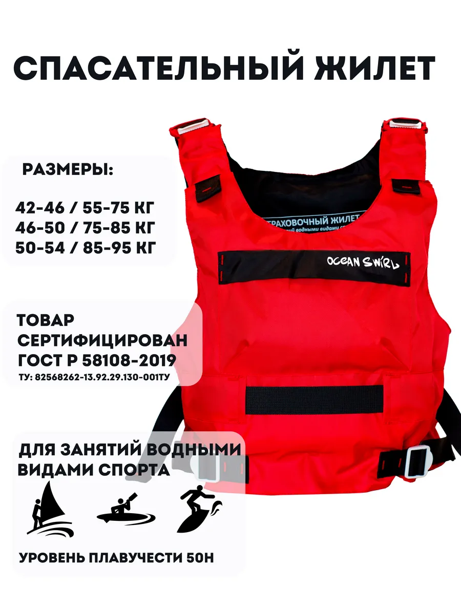 Жилет спасательный с карманом (ГОСТ, ТУ, СЕРТИФИКАТ)