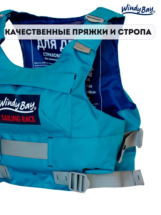 Windy Bay Спасательный жилет для детей 6 - 13 лет, голубой, фото 7