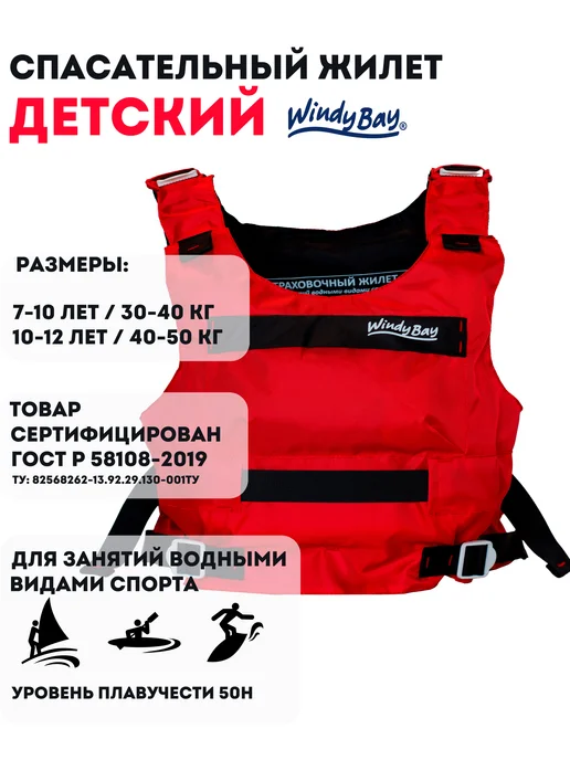 Windy Bay Спасательный жилет для детей 6 - 13 лет, черный