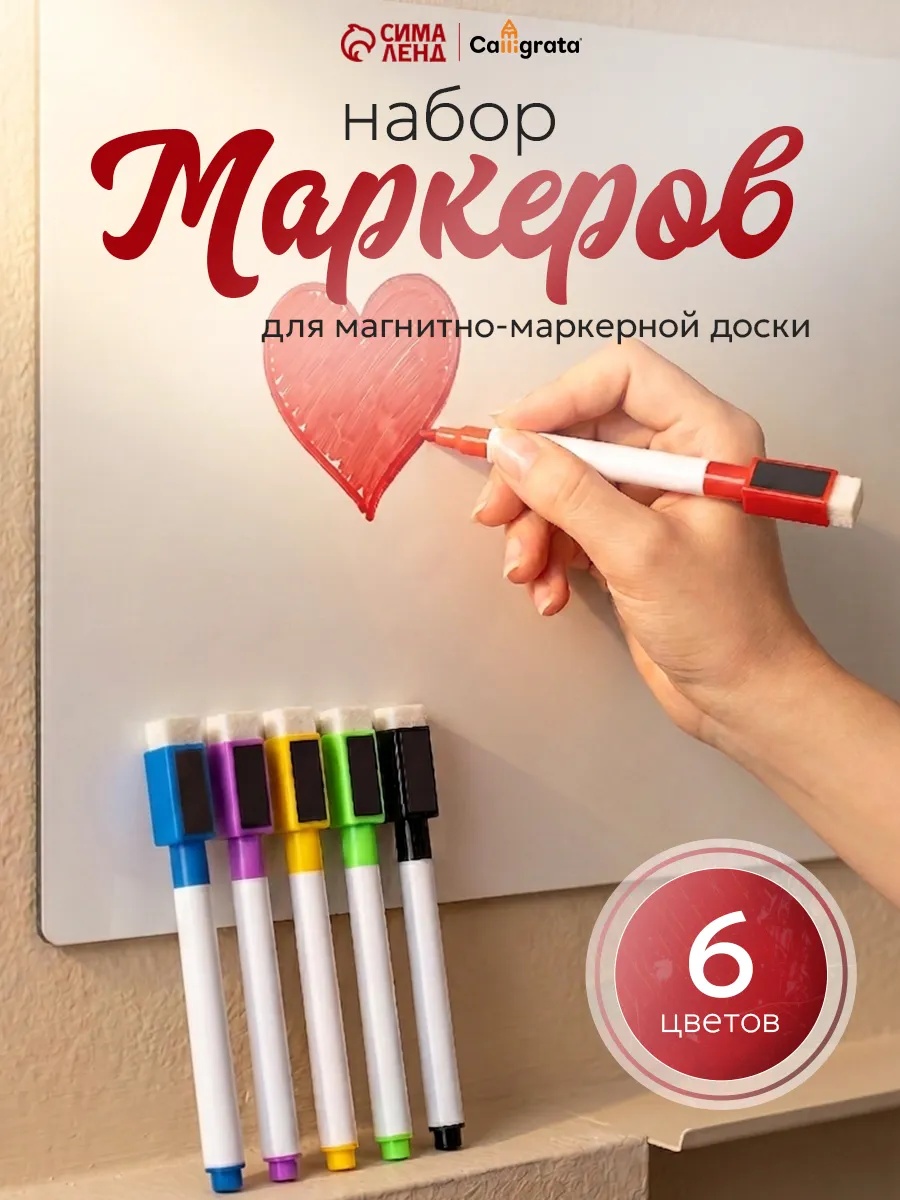 Маркеры для доски