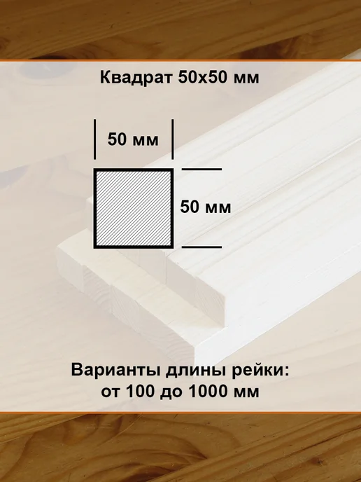 My Perfect Wood Брусок строганный 50x50 мм, длина 100 мм, 50x50 мм, фото 2