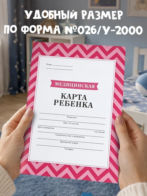 Сима-Ленд & ArtFox Медицинская карта А4 16 л и прививочный сертификат А6 12 л, 16 л, 12 л, фото 2