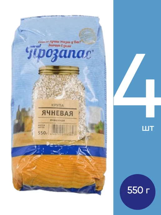 ПРОЗАПАС Ячневая крупа 550г 4 шт, 550 г, 4 шт