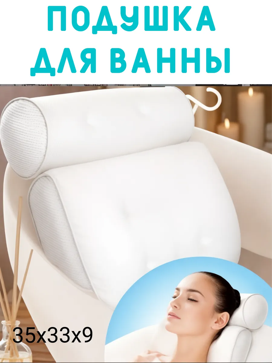 Подушка для ванны на присосках