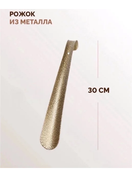 Обувная ложка металлическая 30 см, вариант, фото 2