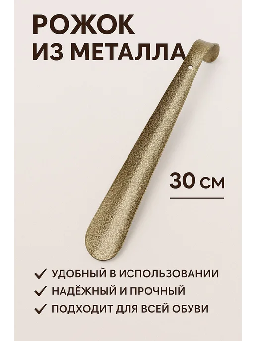 Обувная ложка металлическая 30 см, вариант, фото 4