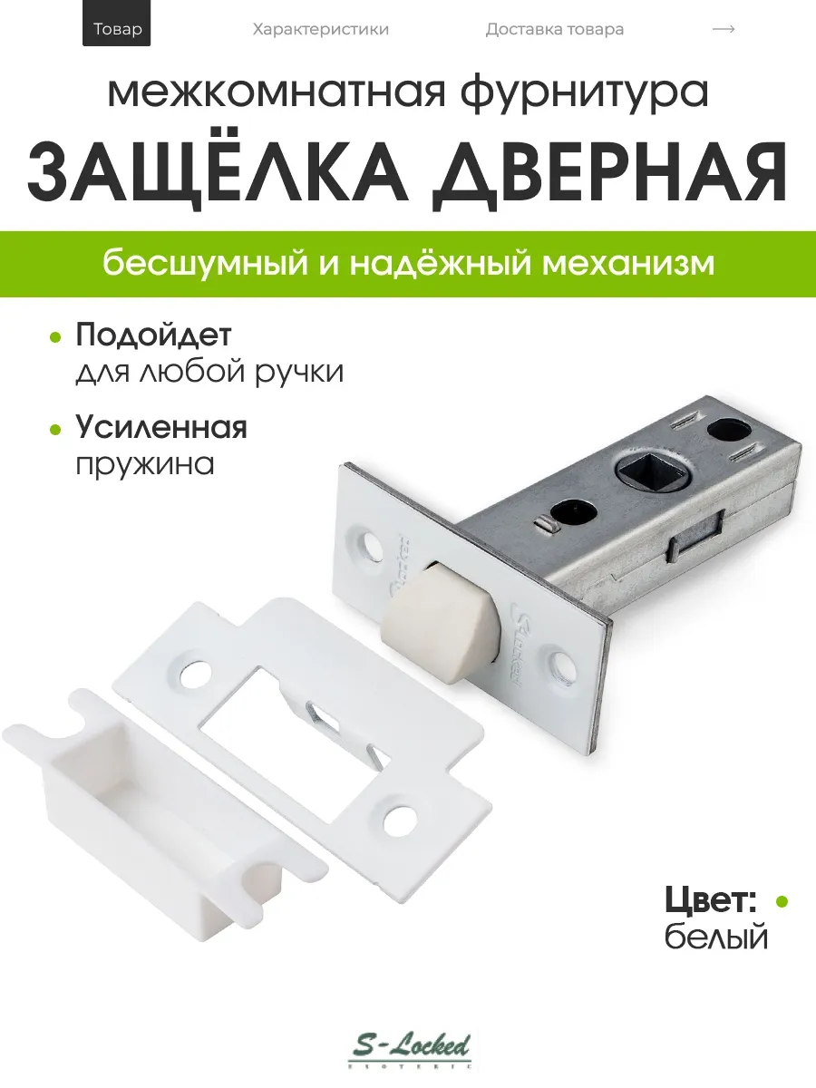 Защелка дверная