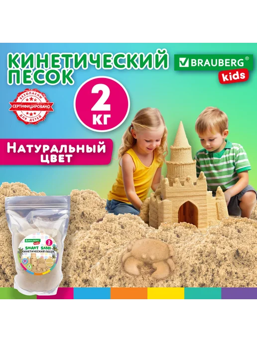Brauberg Песок для лепки кинетический, цвет песочный, 2000 г, 2 кг, фото 2