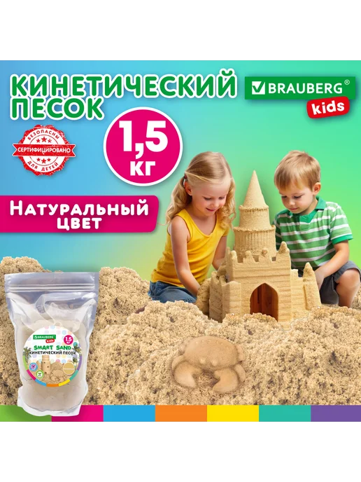 Brauberg Песок для лепки кинетический, цвет песочный, 1500 г, 1500 г, фото 2
