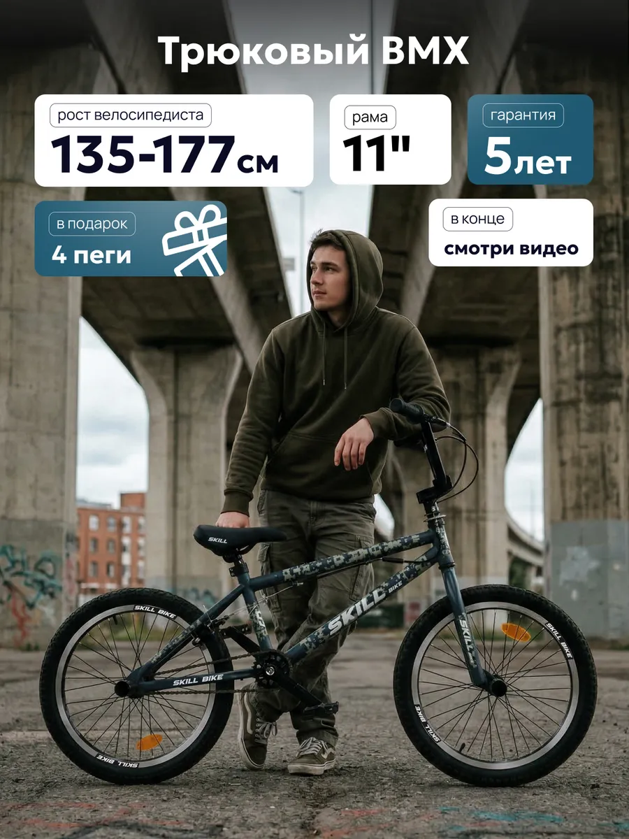 Велосипед двухколесный трюковой BMX