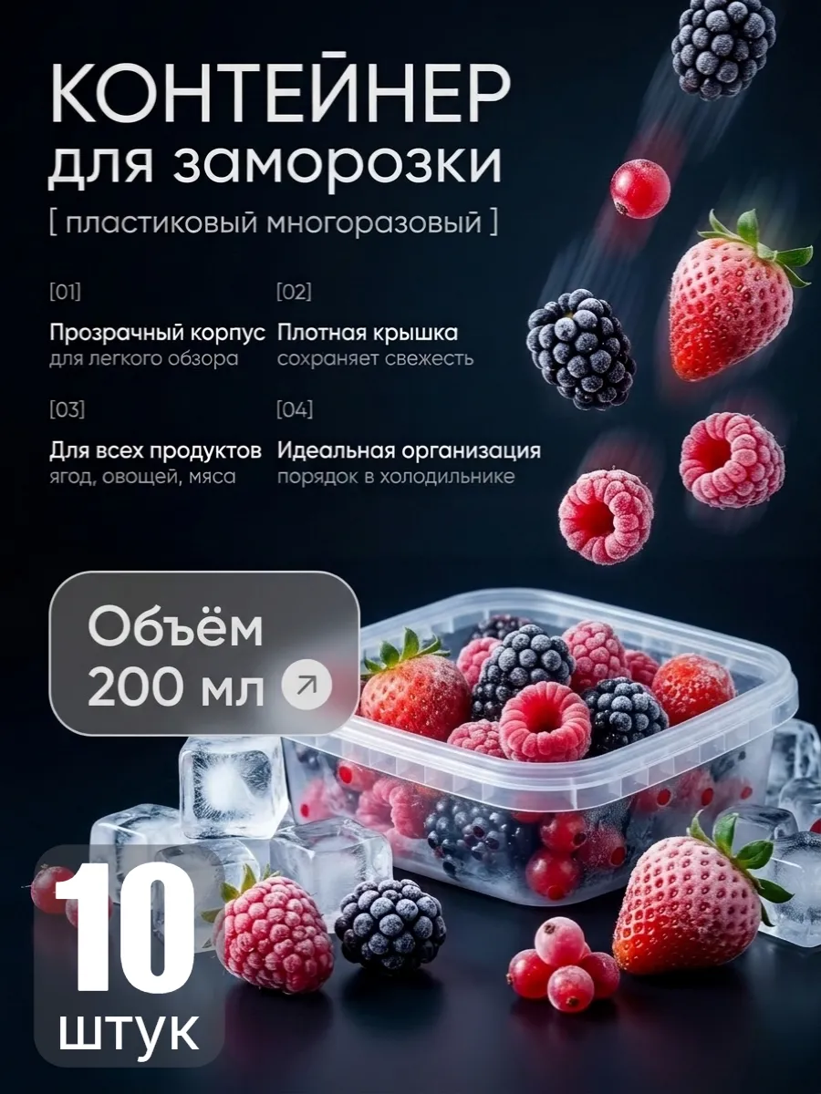Контейнер для заморозки с крышкой 0,2 литр 10 шт.