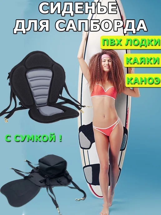 Сиденье на Sup Board (сап доски) желтое с сумкой, серый