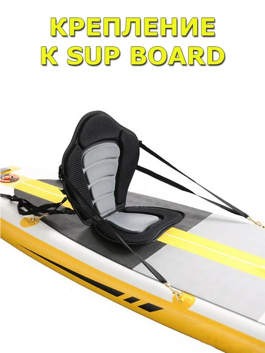Сиденье на Sup Board (сап доски) желтое с сумкой, серый, фото 2
