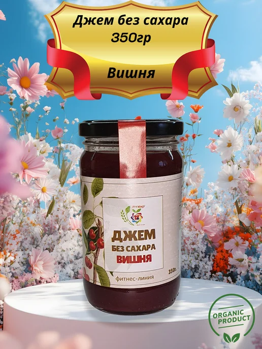 Полезный мир Джем без сахара 350 черника, вариант
