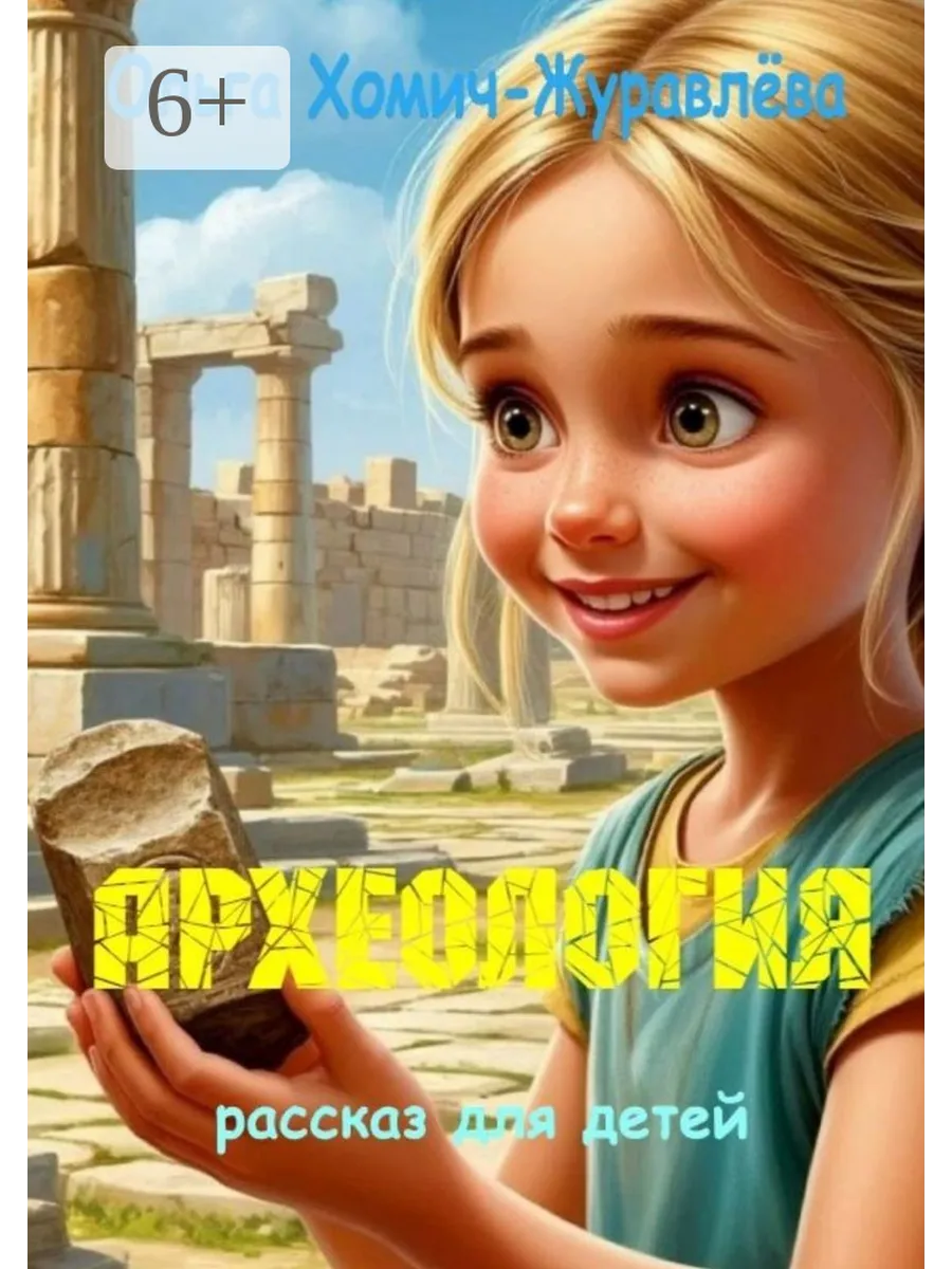 Археология
