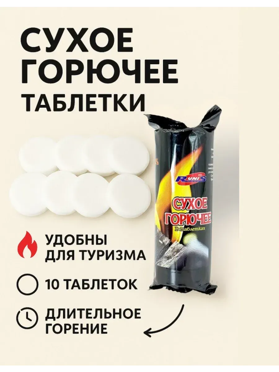 Сухое горючее в таблетках для розжига костра мангал дров
