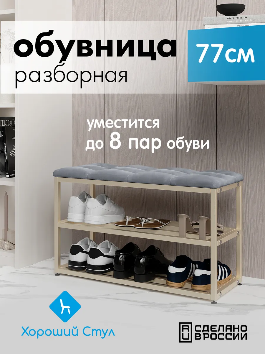 Обувница в прихожую