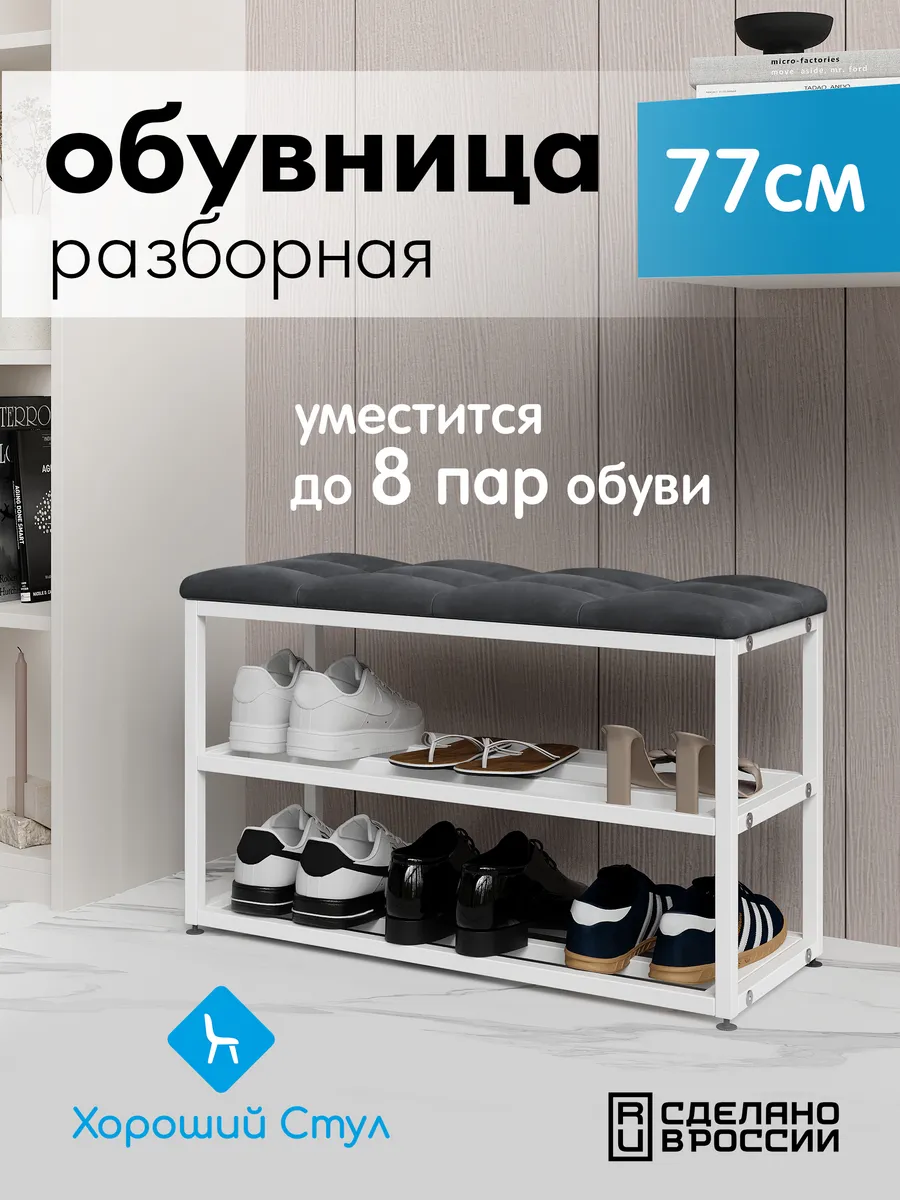 Обувница в прихожую