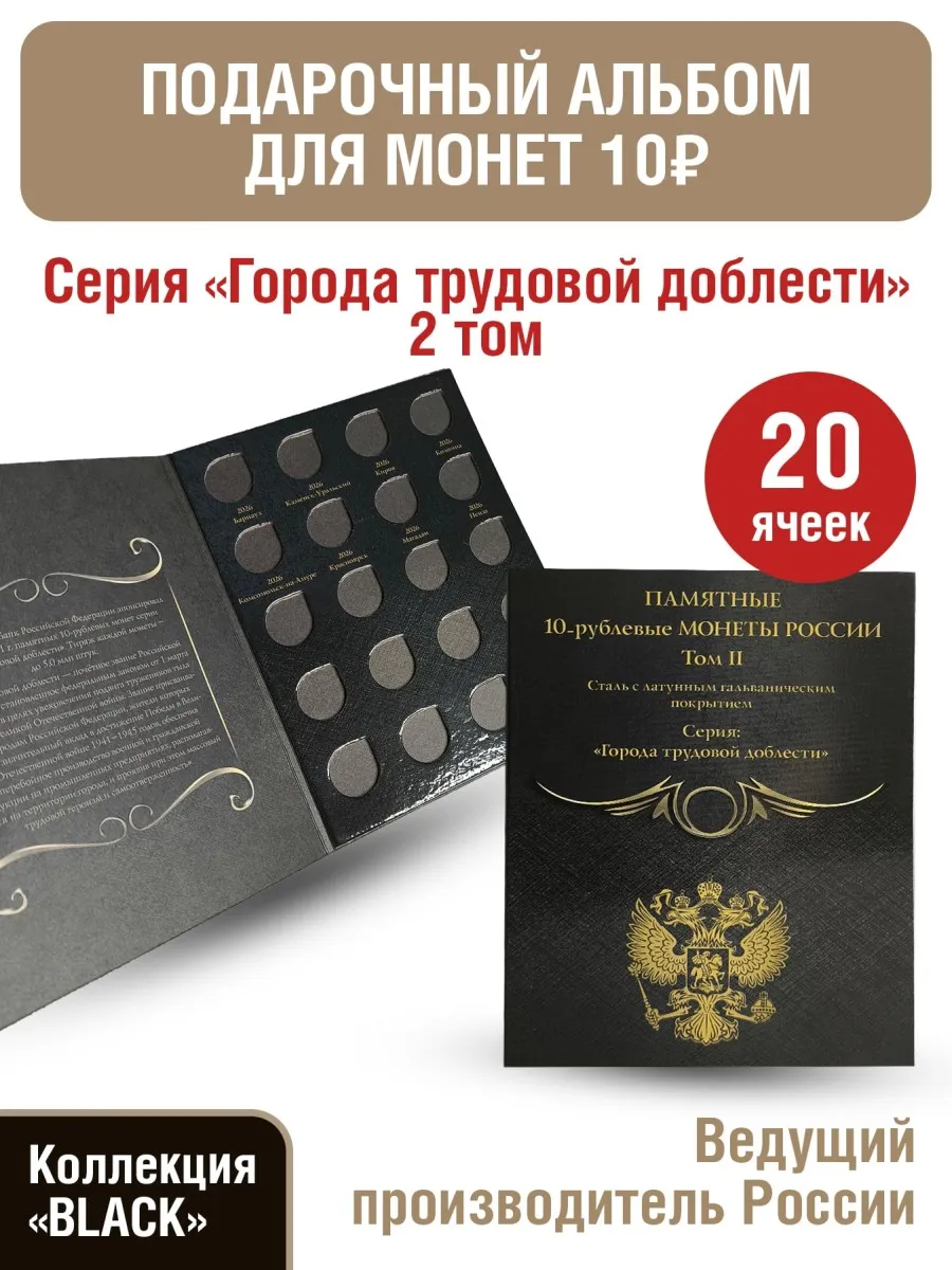 Альбом-планшет для 10-рублевых монет с 2026г