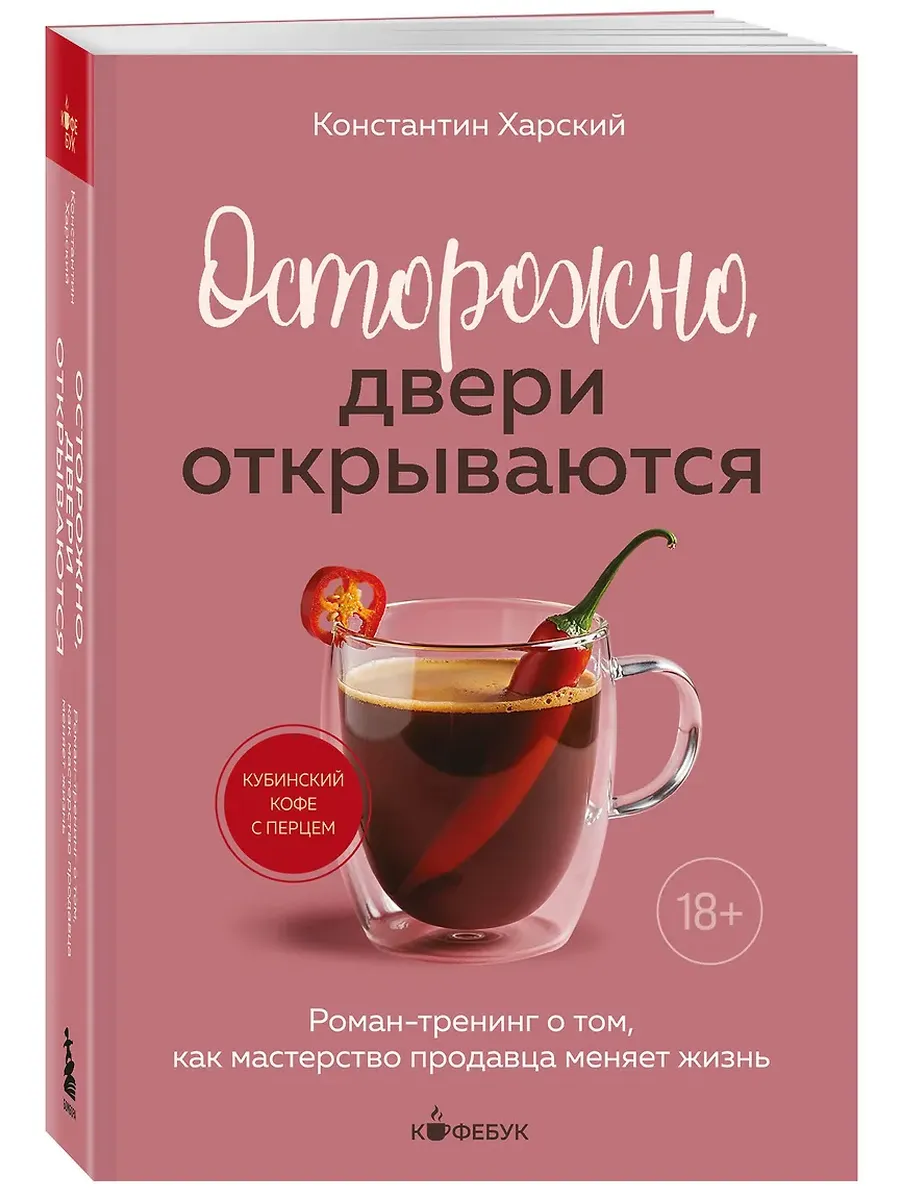 Осторожно, двери открываются