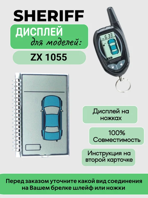 Нет бренда Дисплей Sheriff ZX 1055 на ножках, вариант
