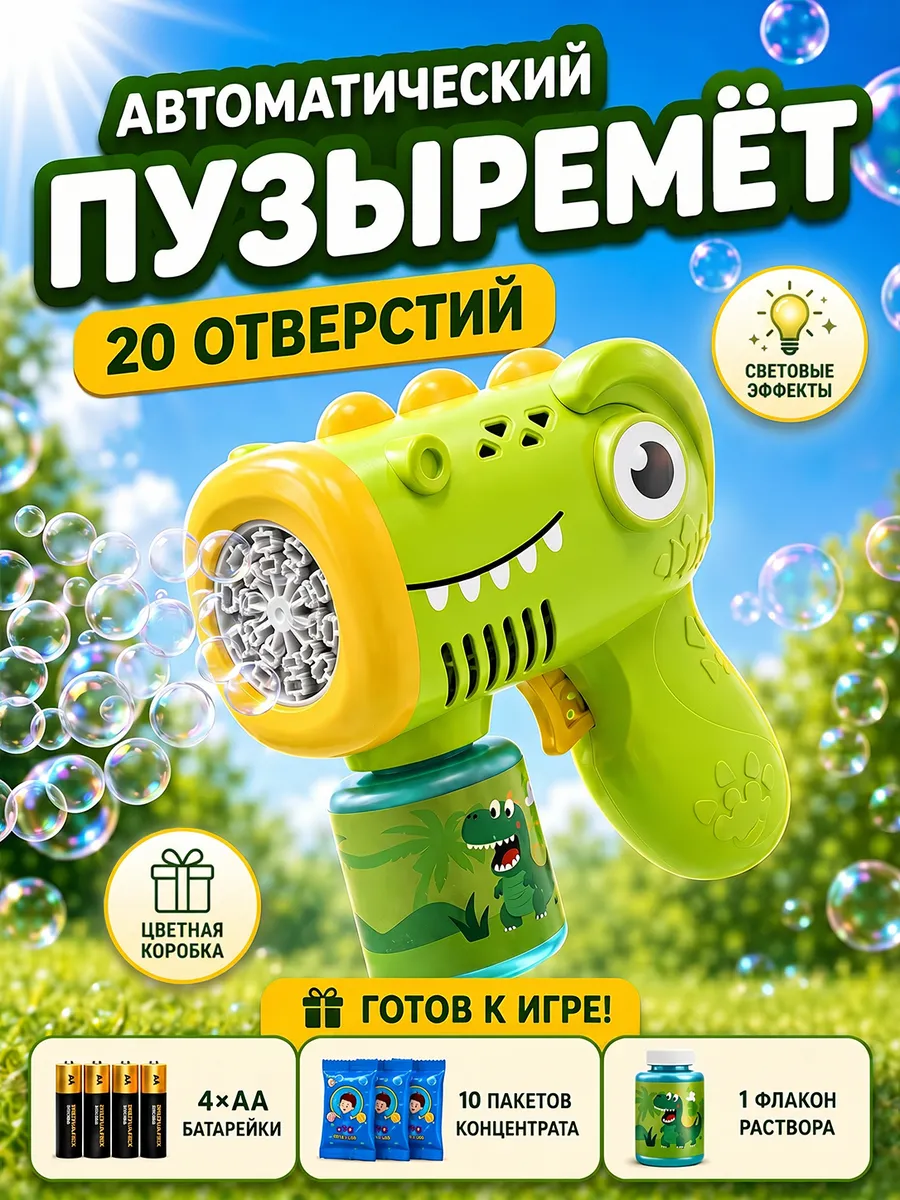 Мыльные пузыри пистолет генератор