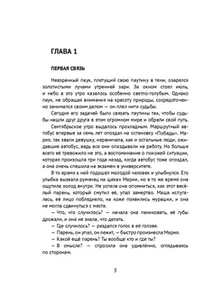 Безмолвные нити Ridero. Вид 2.