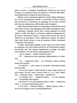 Безмолвные нити Ridero. Вид 4.