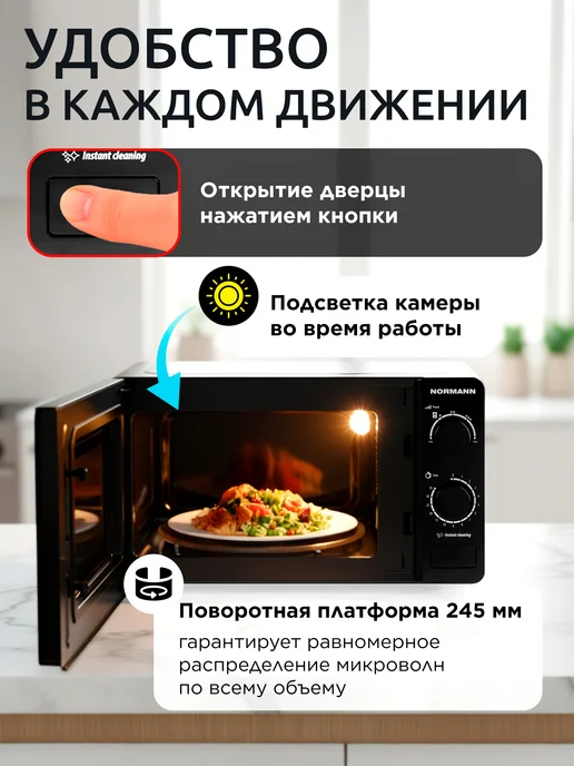 Normann Микроволновка для разогрева еды 20 л AMW-921 N16010-3, 20 л, фото 3