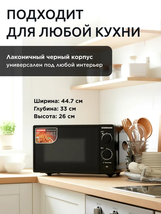 Normann Микроволновка для разогрева еды 20 л AMW-921 N16010-3, 20 л, фото 4