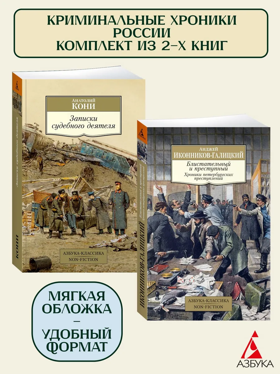 Криминальные хроники России. Кони. Галицкий.Комплект 2 книги