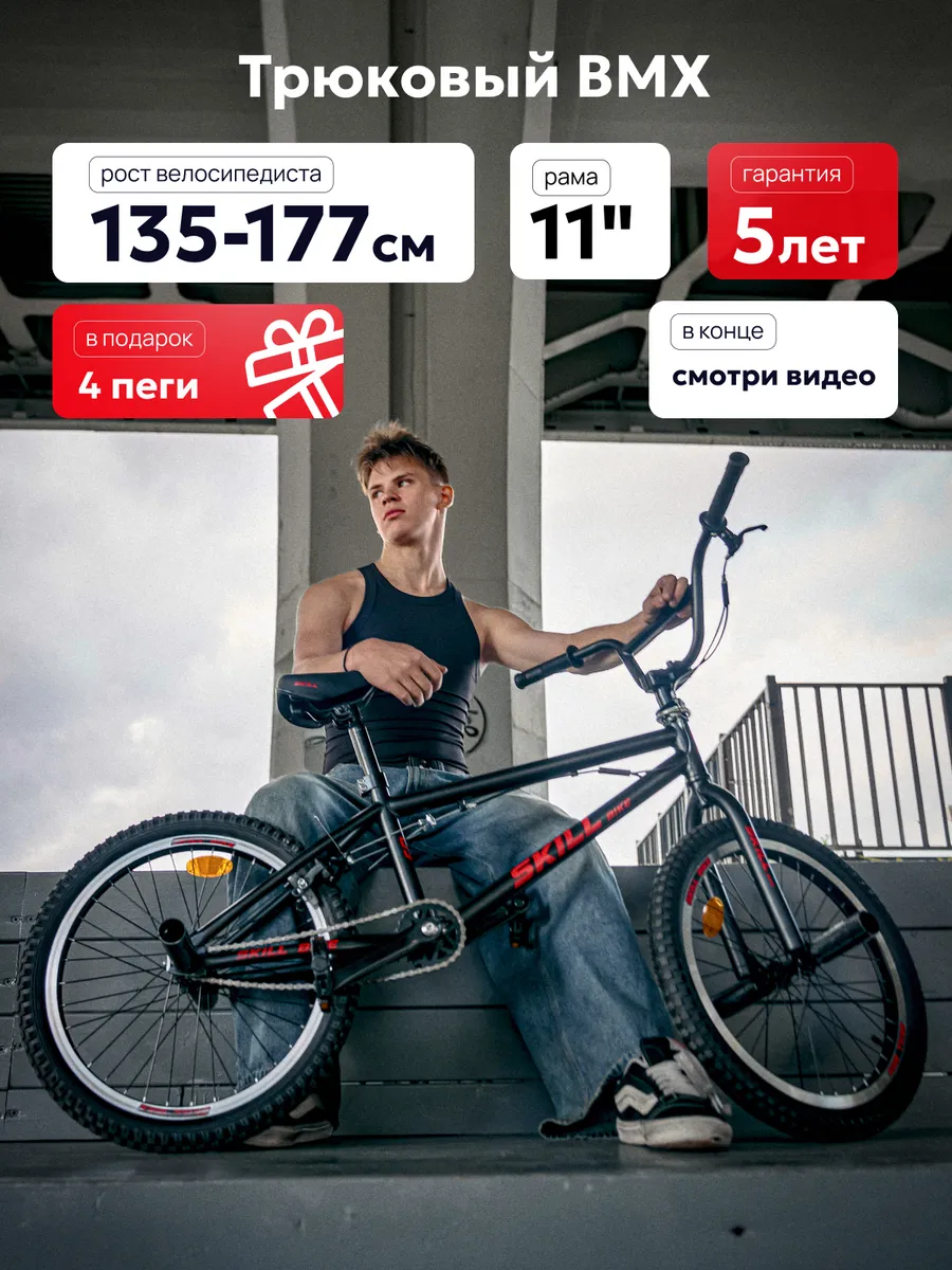Велосипед двухколесный трюковой BMX