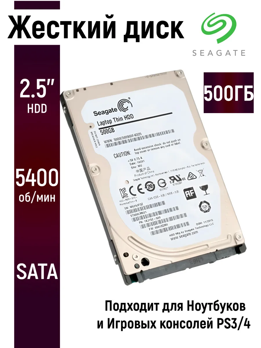 Внутренний жесткий диск для ноутбука Seagate 500Gb