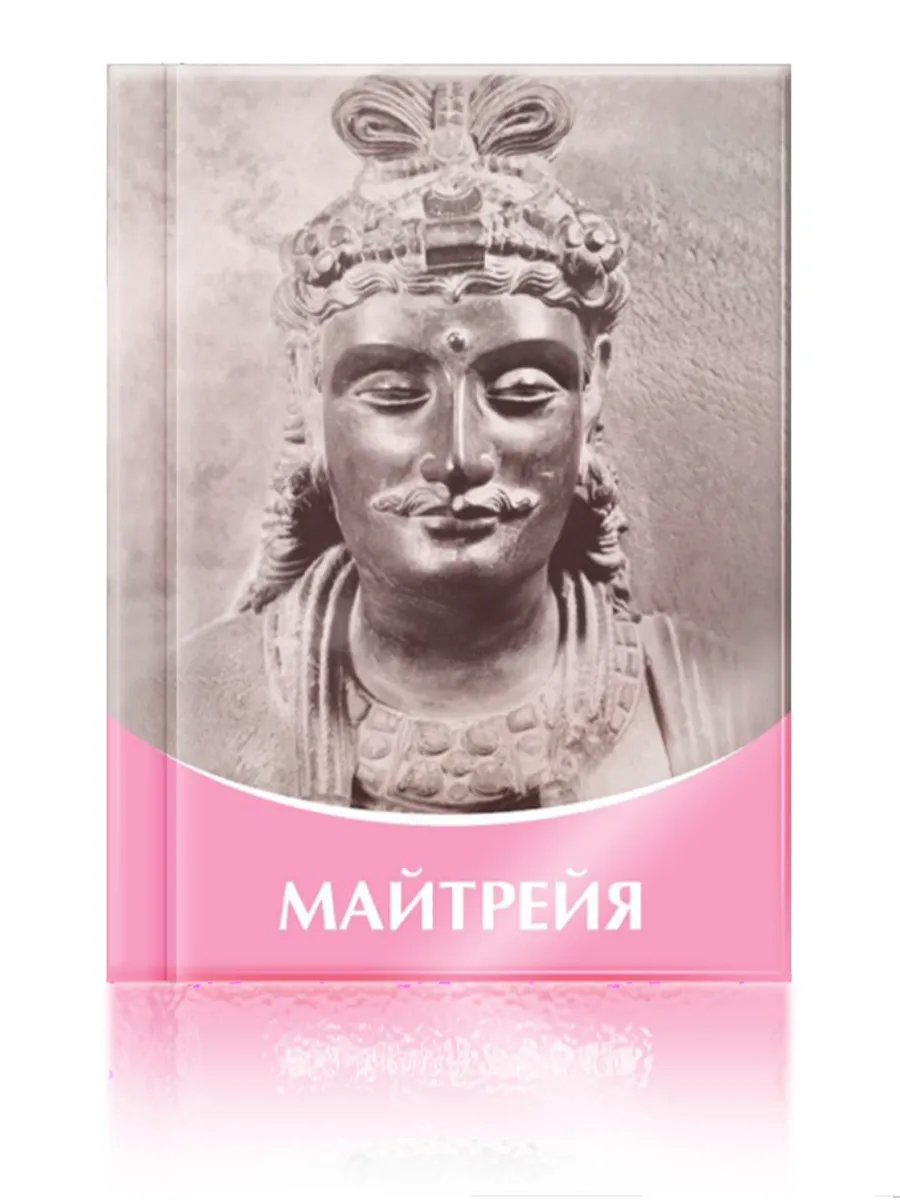 Майтрейя