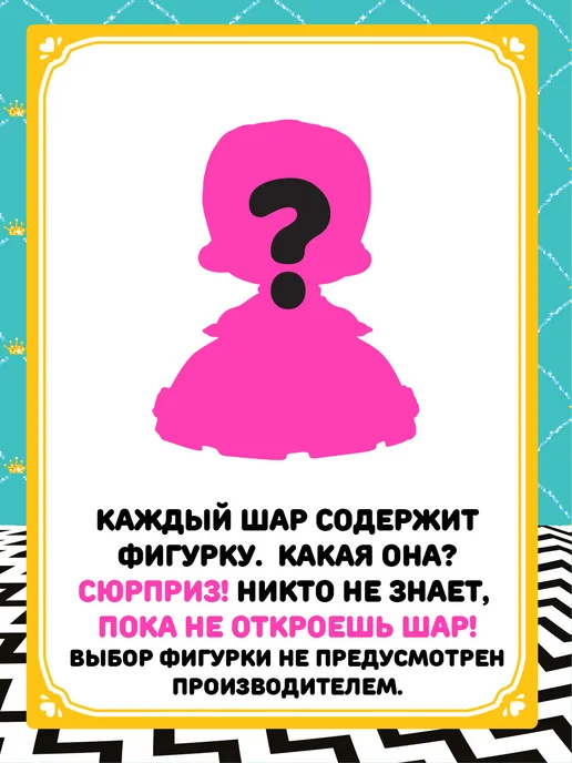 L.O.L. Surprise! ЛОЛ СЮРПРАЙЗ Кукла сюрприз в шаре Сестричка Принцессы, розовый, фото 2