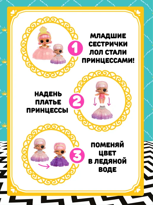 L.O.L. Surprise! ЛОЛ СЮРПРАЙЗ Кукла сюрприз в шаре Сестричка Принцессы, розовый, фото 3