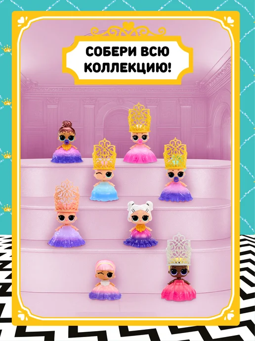 L.O.L. Surprise! ЛОЛ СЮРПРАЙЗ Кукла сюрприз в шаре Сестричка Принцессы, розовый, фото 7