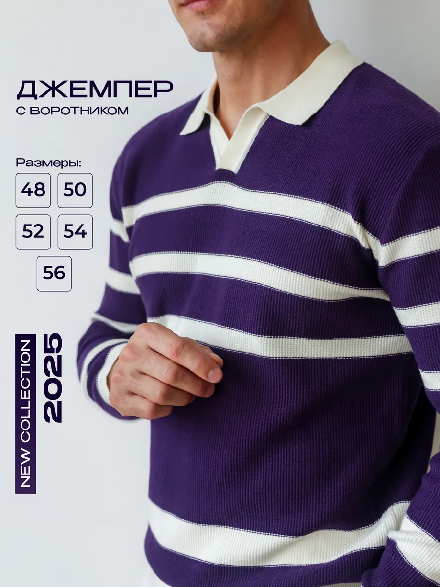 Джемпер поло в полоску