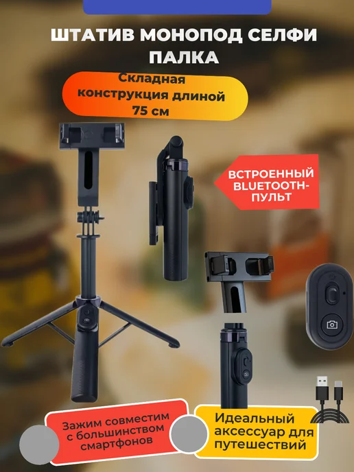 Компактный монопод-трипод с Bluetooth пультом, черный, фото 6
