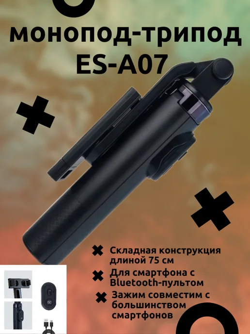 Компактный монопод-трипод с Bluetooth пультом, черный, фото 7