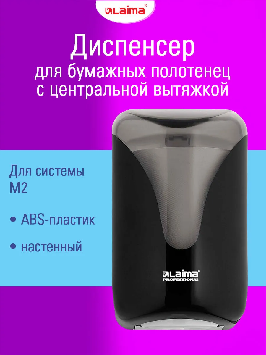 Диспенсер держатель для одноразовых бумажных полотенец M1/M2
