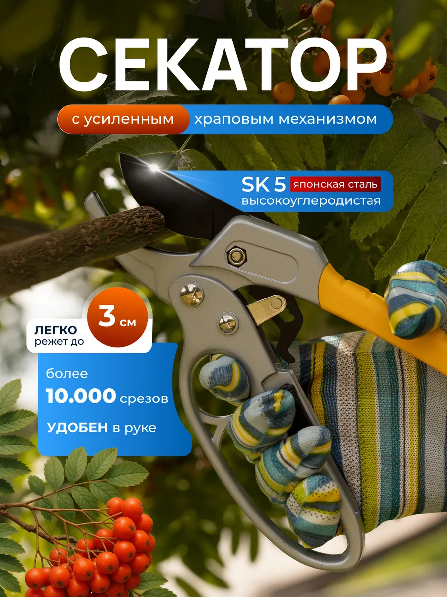 Садовый секатор ручной для кустов