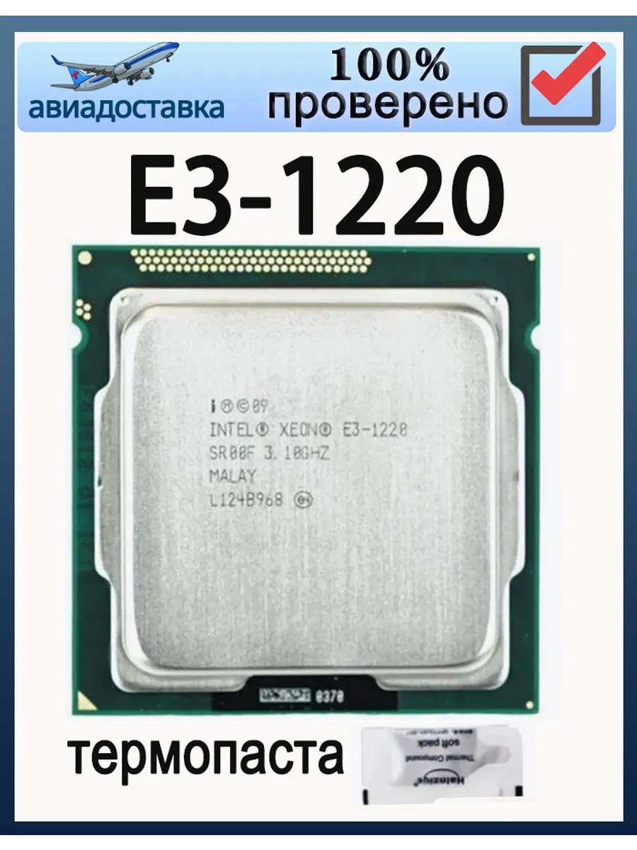 Intel Процессор Xeon e3-1220 3,1 ГГц 80 Вт E3 1220 CPU
