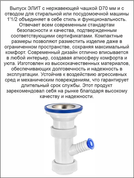 VIRPLAST 30980643Выпуск с нержавеющей чашкой 1 1 2"x70 мм, белый, фото 2