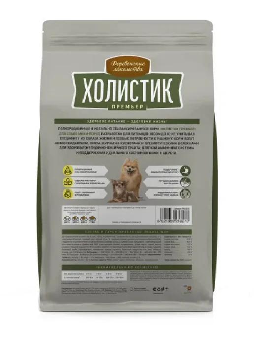 Сухой корм Деревенские лакомства для собак, взрослые, мелкие, индейка, 7 кг, фото 2