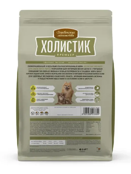 Сухой корм Деревенские лакомства для собак, взрослые, мелкие, ягненок, 7 кг, фото 2