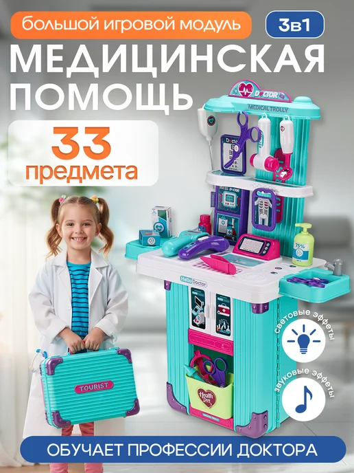 Рыжий кот. Игровой набор доктора детский 26 предметов, голубой, в упаковке 1,7 кг