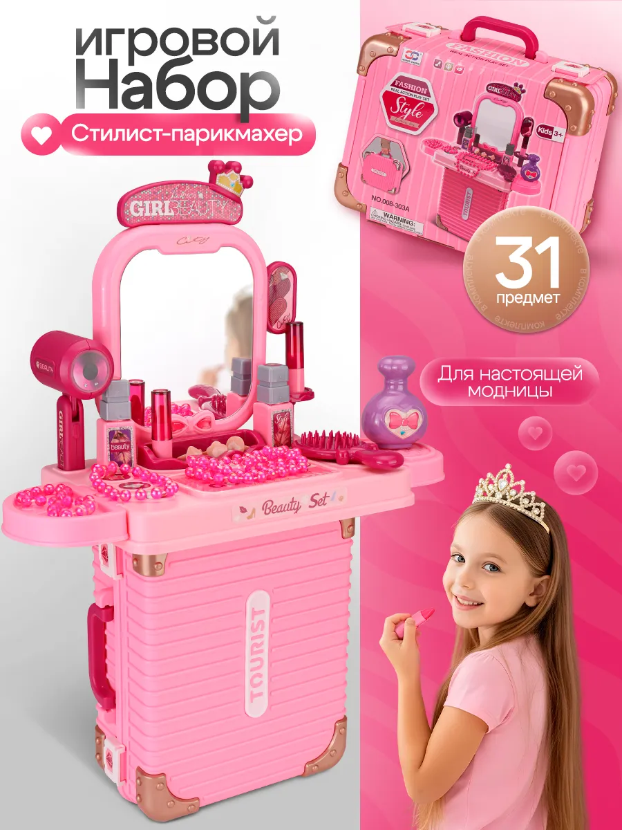 Игровой модуль Столик для макияжа