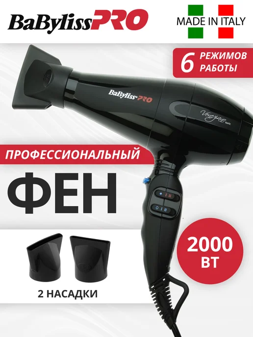 babyliss Фен для волос профессиональный, черный