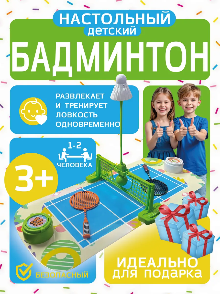 Игра настольная-Бадминтон